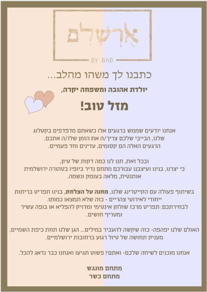 ארשלם אולם לברית בראשון לציון והמרכז