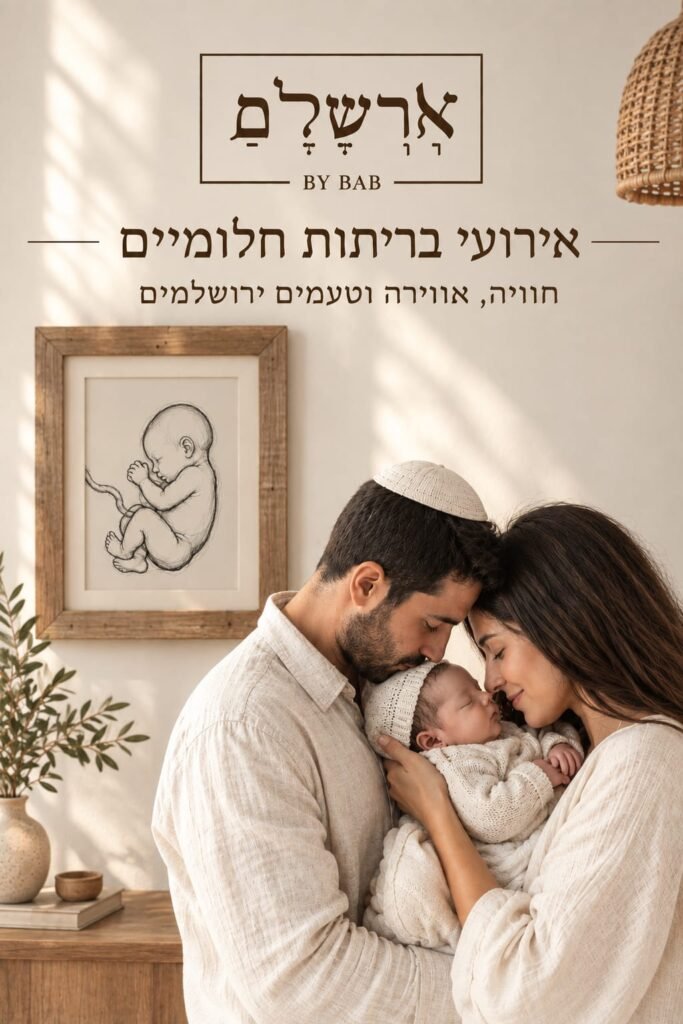 אולם לברית בראשון לציו, אולם לברית בראשון, ברית בראשון לציון, מסעדה לברית בראשון לציון